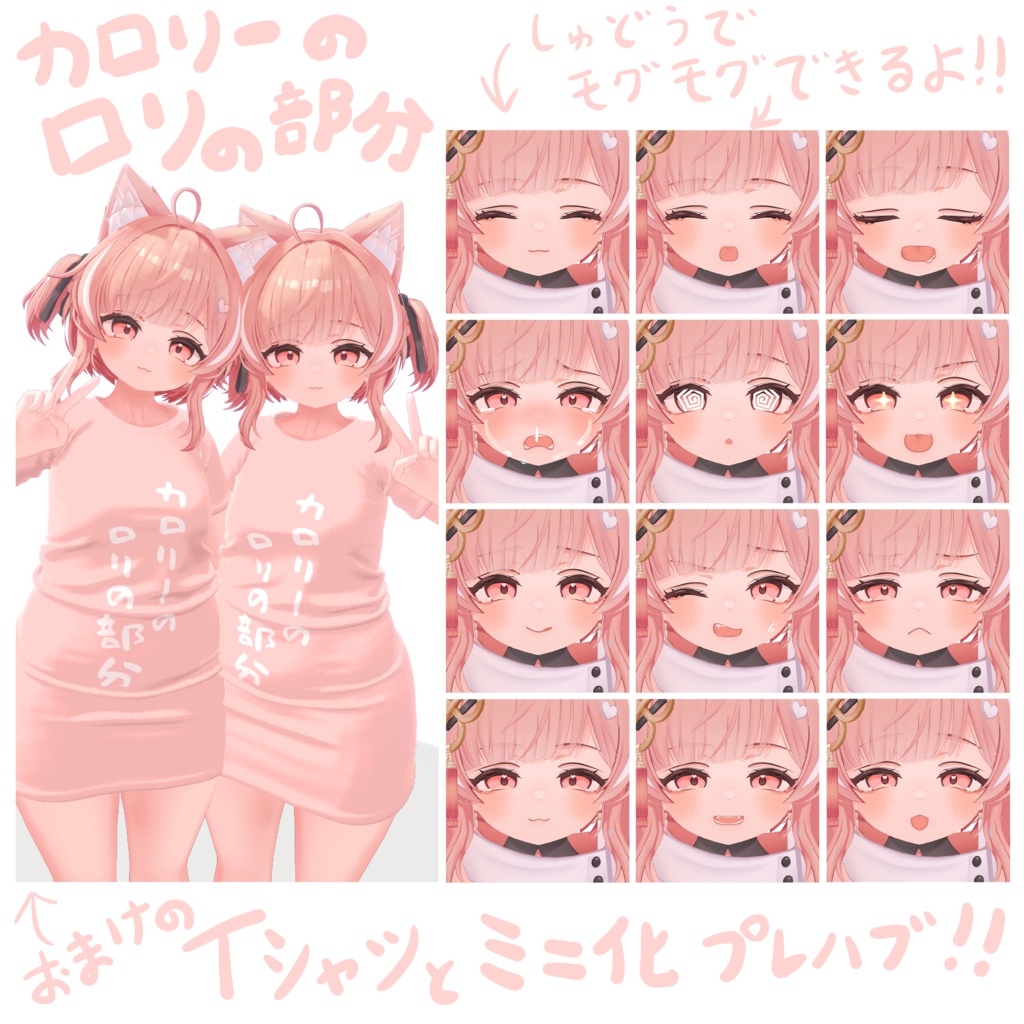 カロリーのロリの部分 イチゴちゃん表情セット+α
