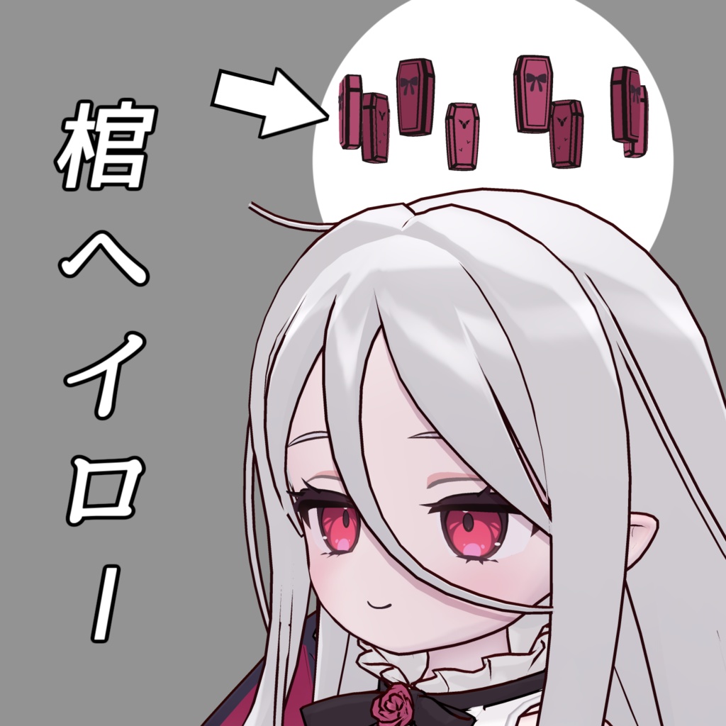 【ノーチカ対応】棺ヘイロー