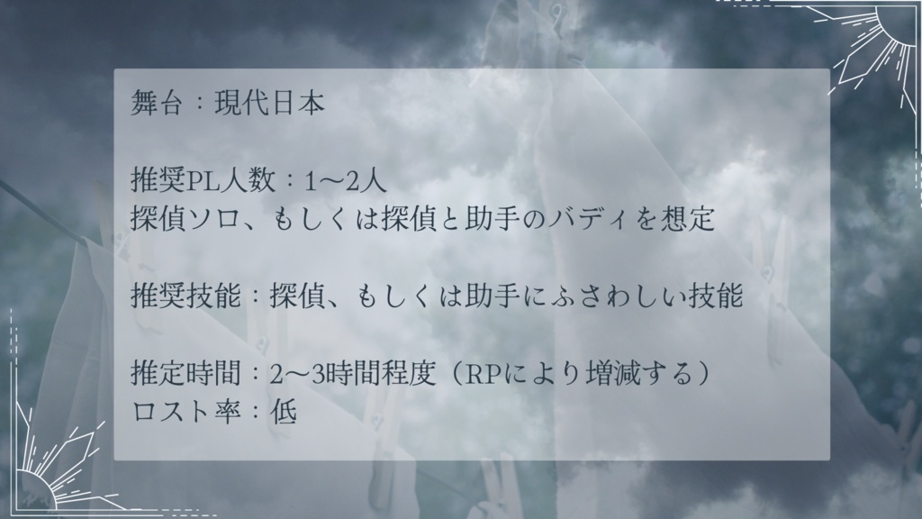 【CoC6版】誤洗濯日和 SPLL:E198764