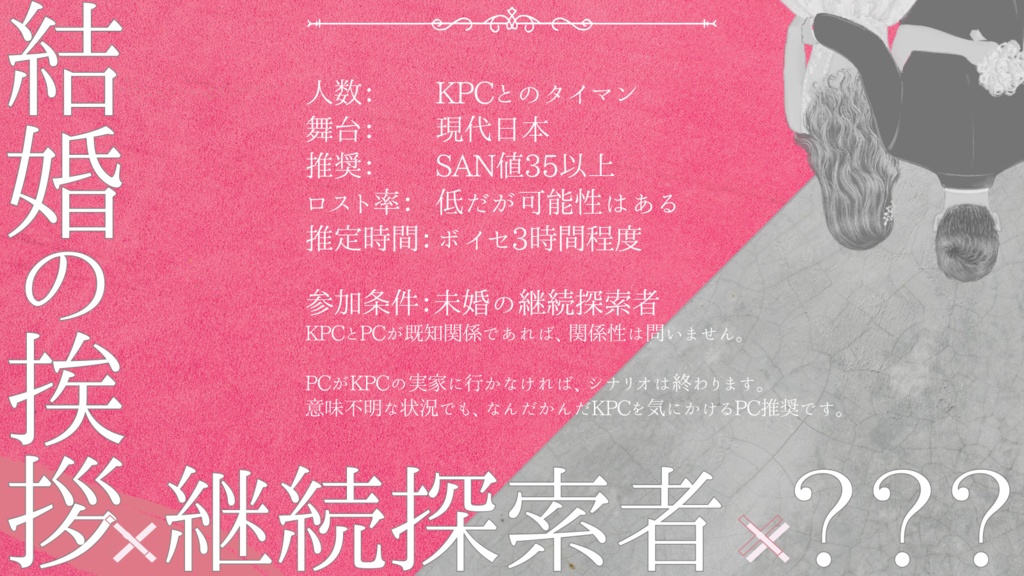 【CoC6版】お前なんかに娘はやらん SPLL:E197775