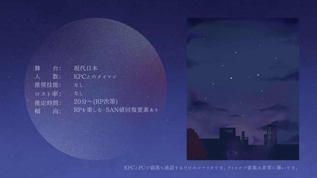 本文無料_【CoC6版】寝落ちするまで付きあって SPLL:E196725