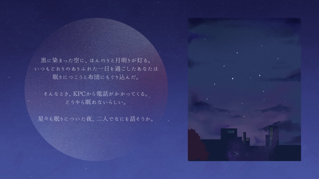 本文無料_【CoC6版】寝落ちするまで付きあって SPLL:E196725