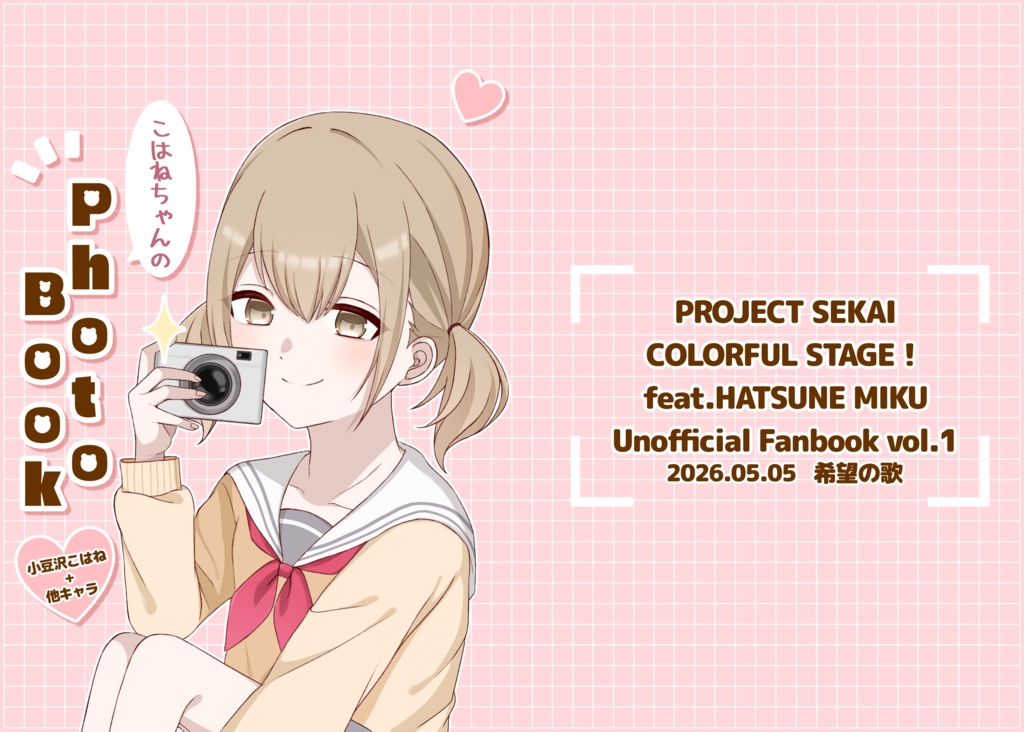 こはねちゃんのPhotoBook