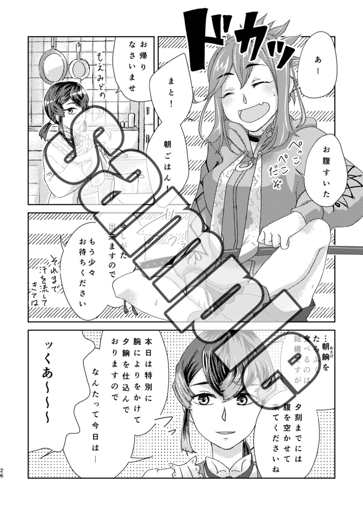 「桜風号日本見聞録」サクラ革命非公式アンソロジー