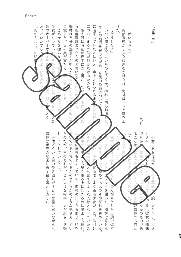 「桜風号日本見聞録」サクラ革命非公式アンソロジー