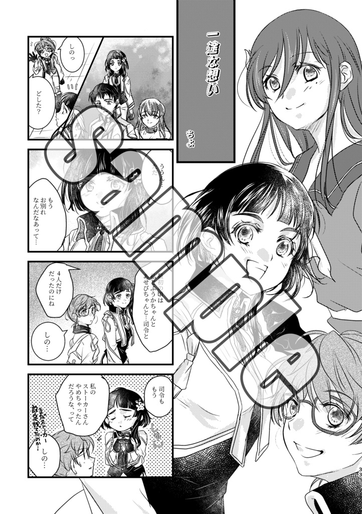 「桜風号日本見聞録」サクラ革命非公式アンソロジー