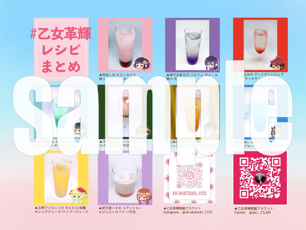 「桜風号日本見聞録」サクラ革命非公式アンソロジー