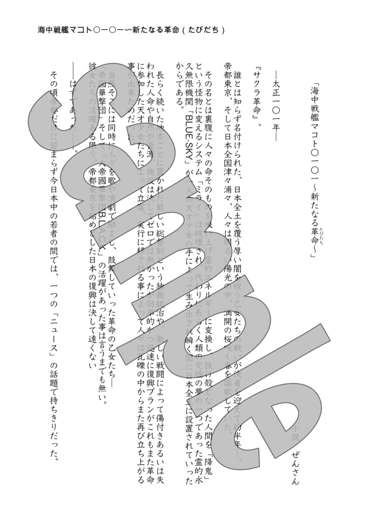 サクラ革命非公式アンソロジー2「桜花の狂宴」