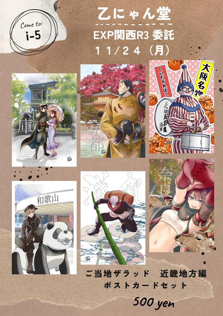 【EXP関西R3新作】アークザラッドご当地ポストカード近畿地方編