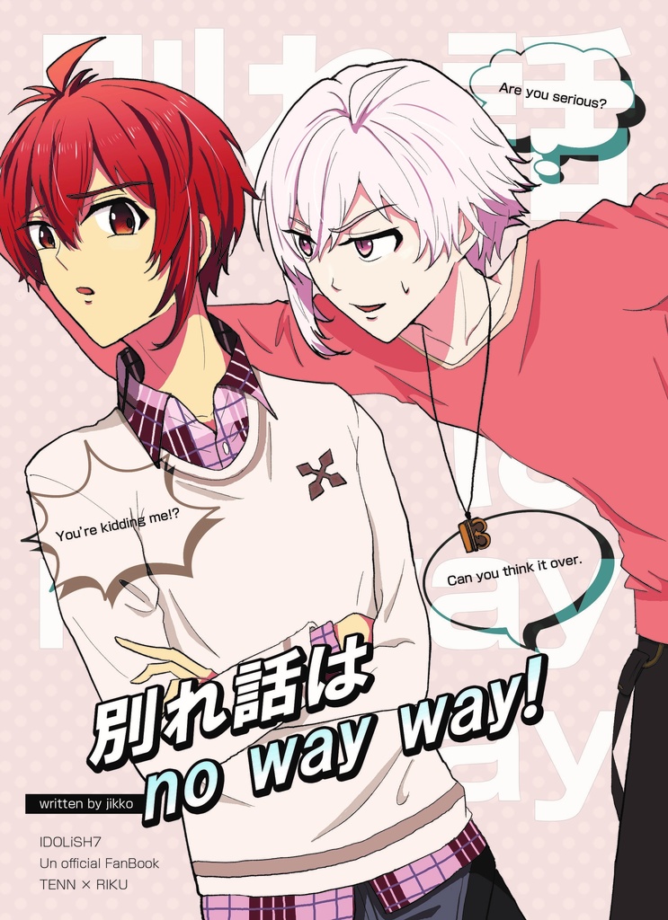 別れ話はno way way!