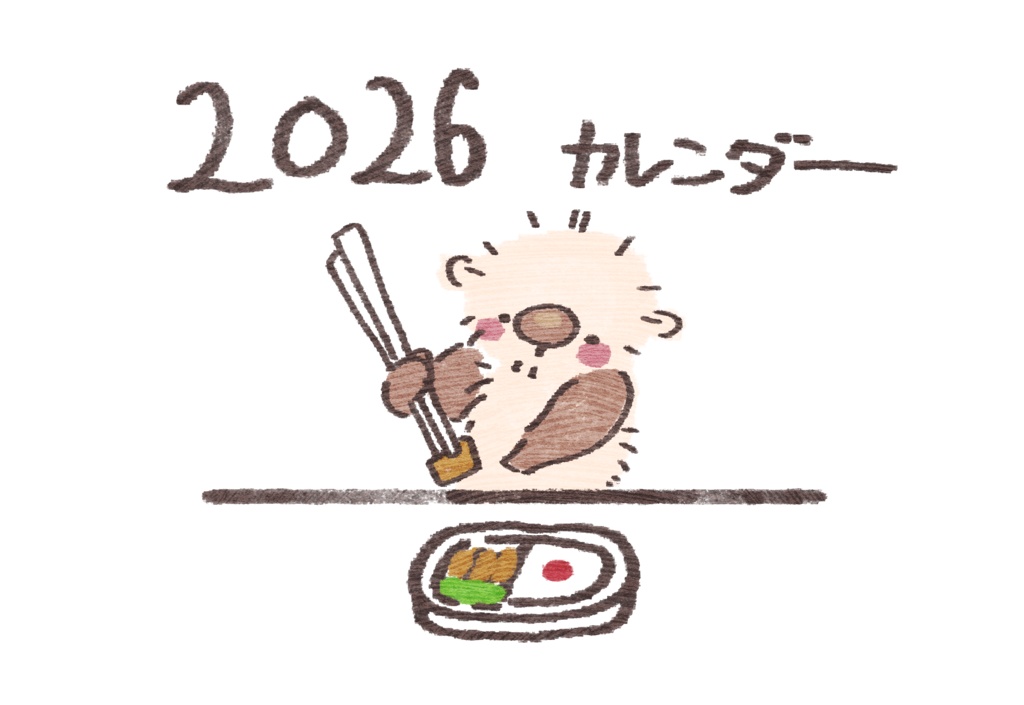 2026年卓上カレンダー　ぺこぺこカレンダー