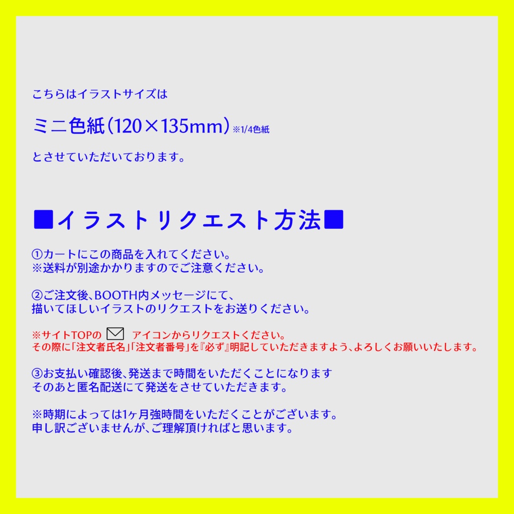 ミニ色紙オーダー