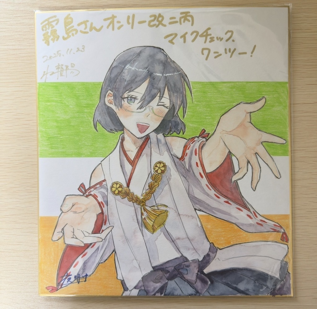 大色紙　霧島さん