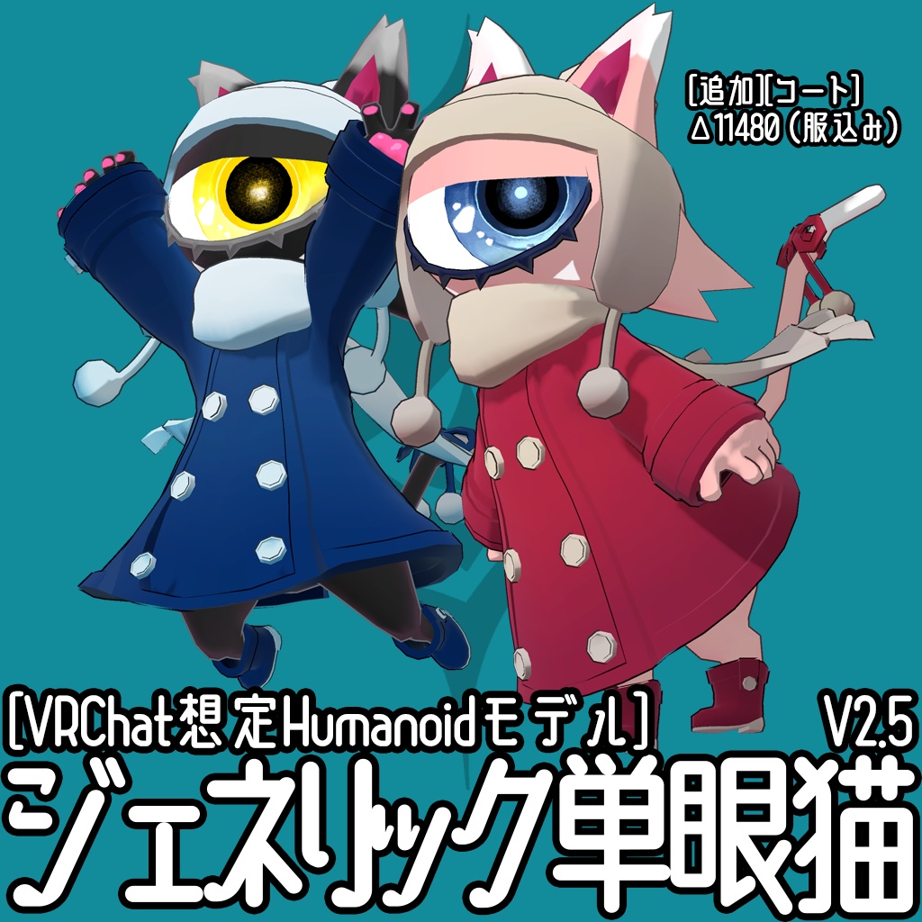 20200531Quest仮対応分追加）[VRC向け]ジェネリック単眼猫（V2.5） - AYWorks - 2/10