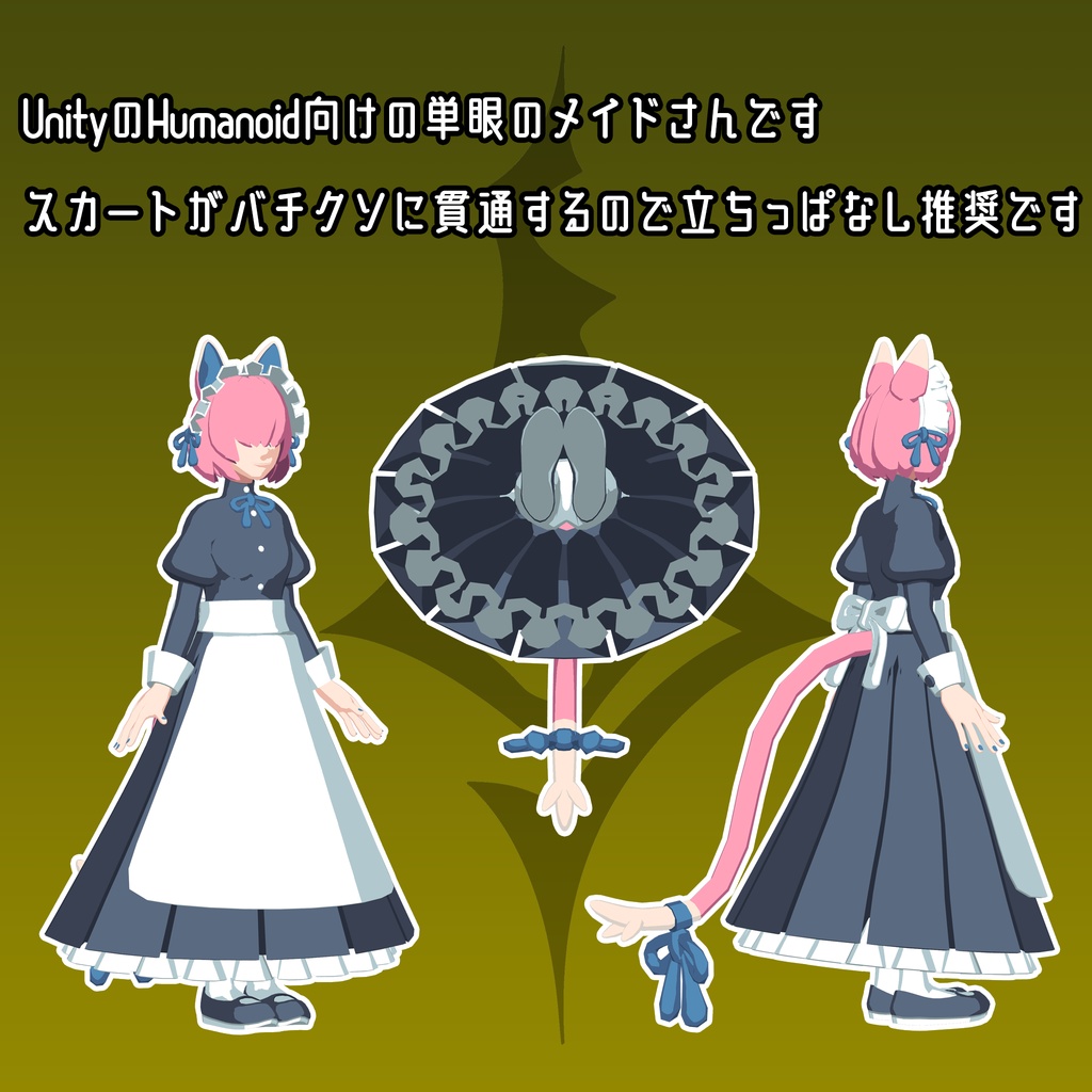 [無料配布][VRC向け][VRMあり]ひとつめのメイドさん - AYWorks - 2/3