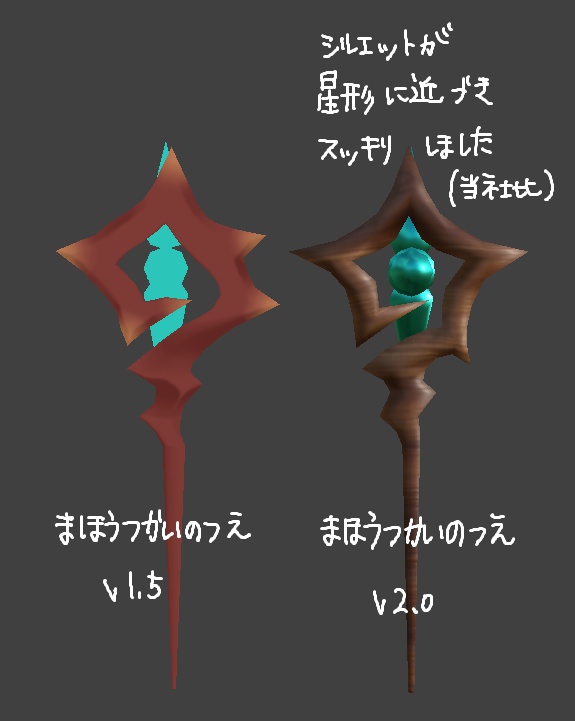 まほうつかいのつえ