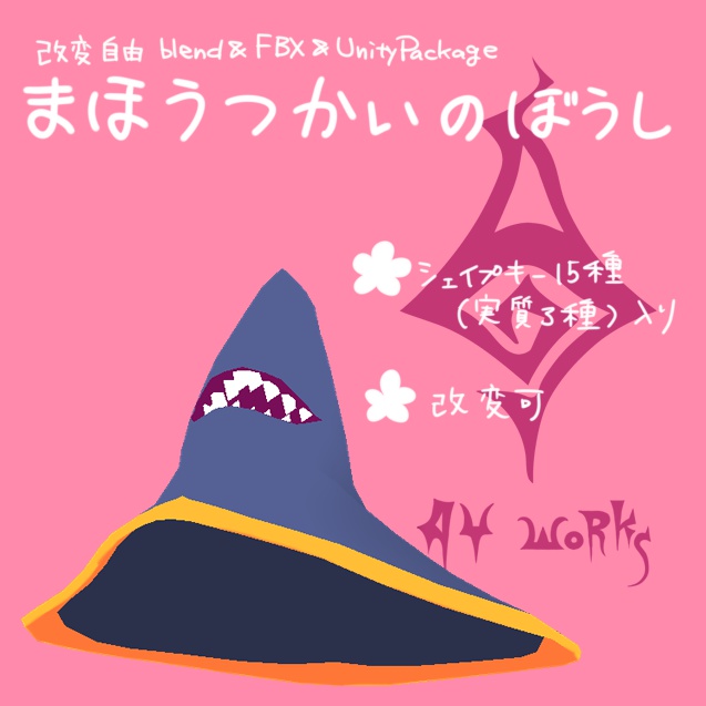 まほうつかいのぼうし