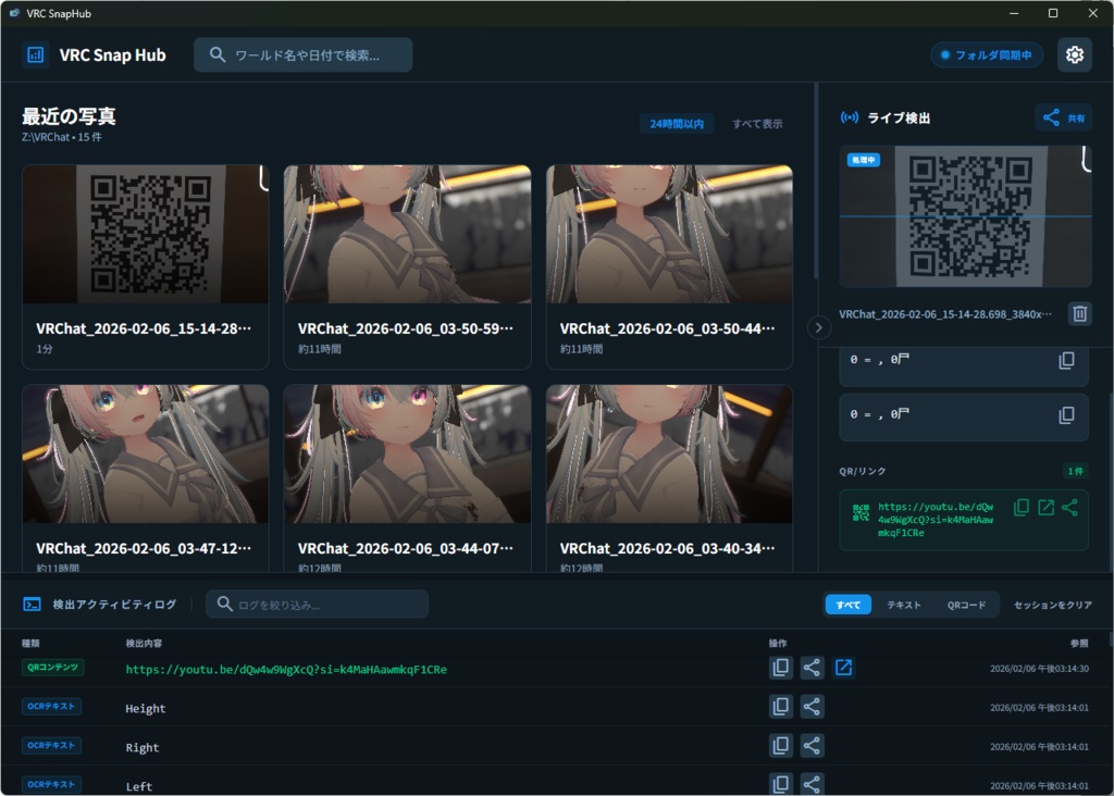 VRC SnapHub 写真管理&解析ツール
