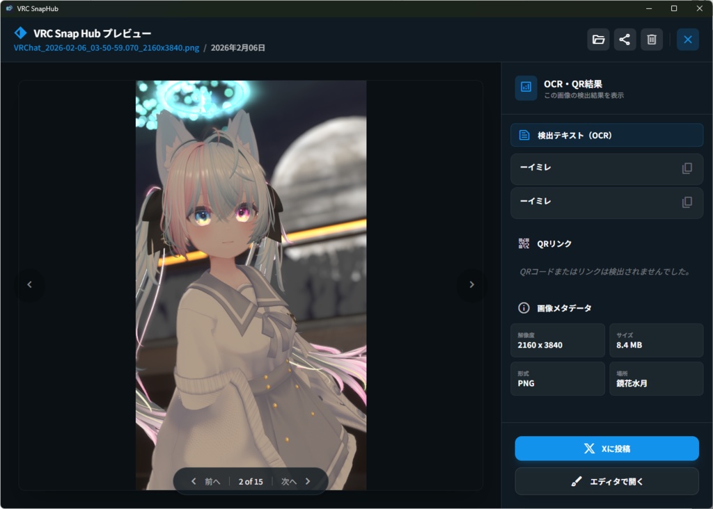 VRC SnapHub 写真管理&解析ツール