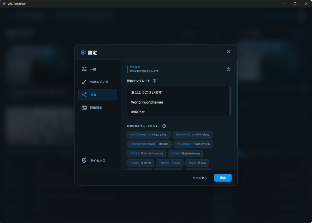 VRC SnapHub 写真管理&解析ツール