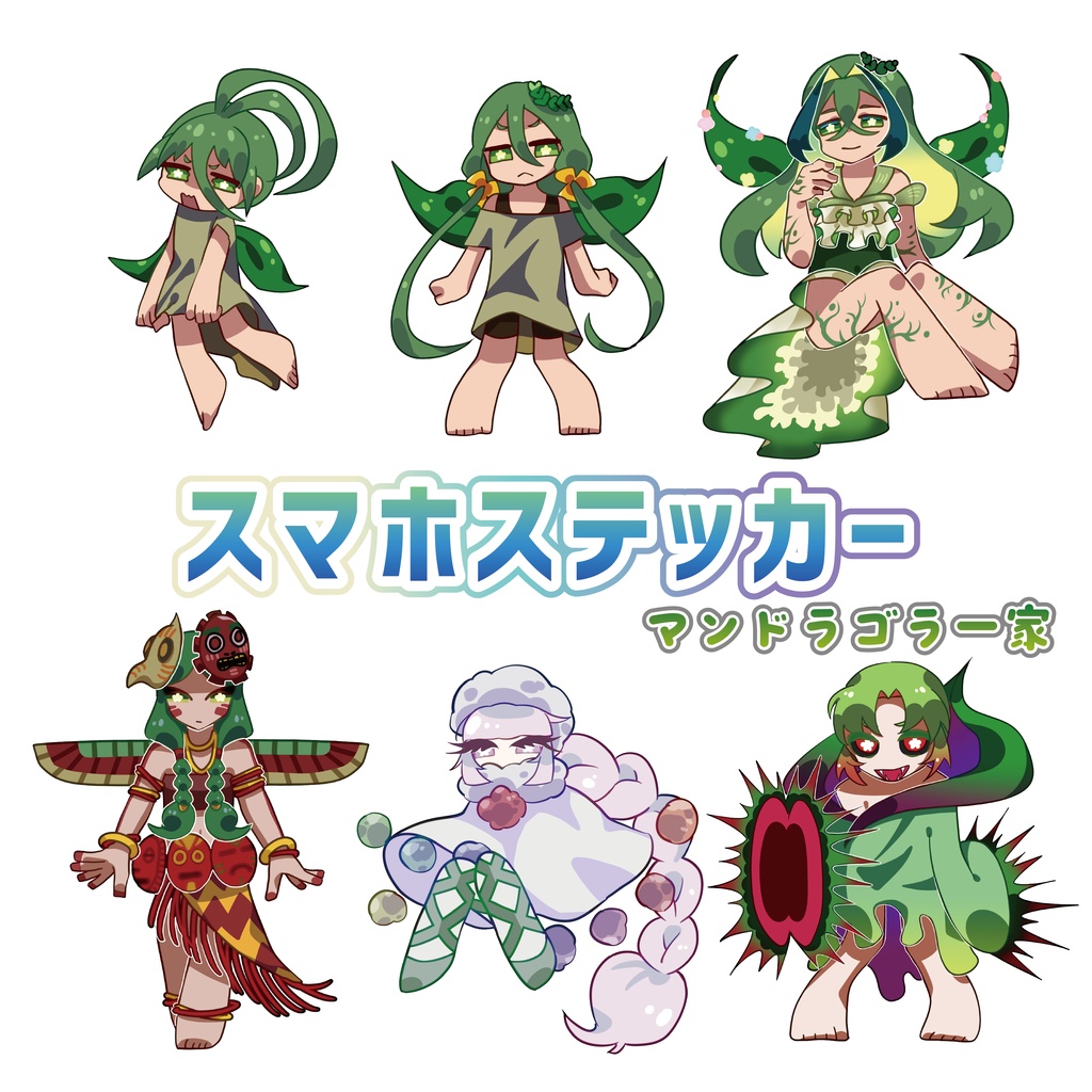 ステッカー　マンドラゴラ一家