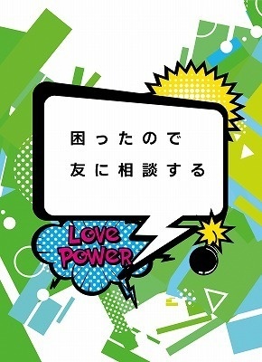 小説「困ったので友に相談する」