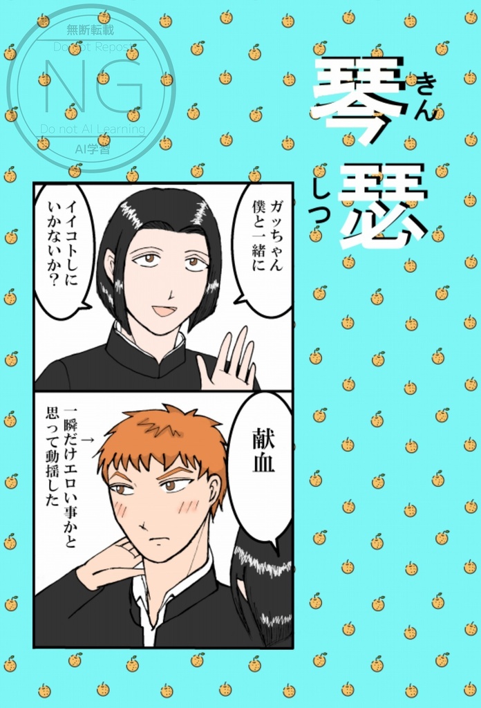 JB漫画本「琴瑟（きんしつ）」