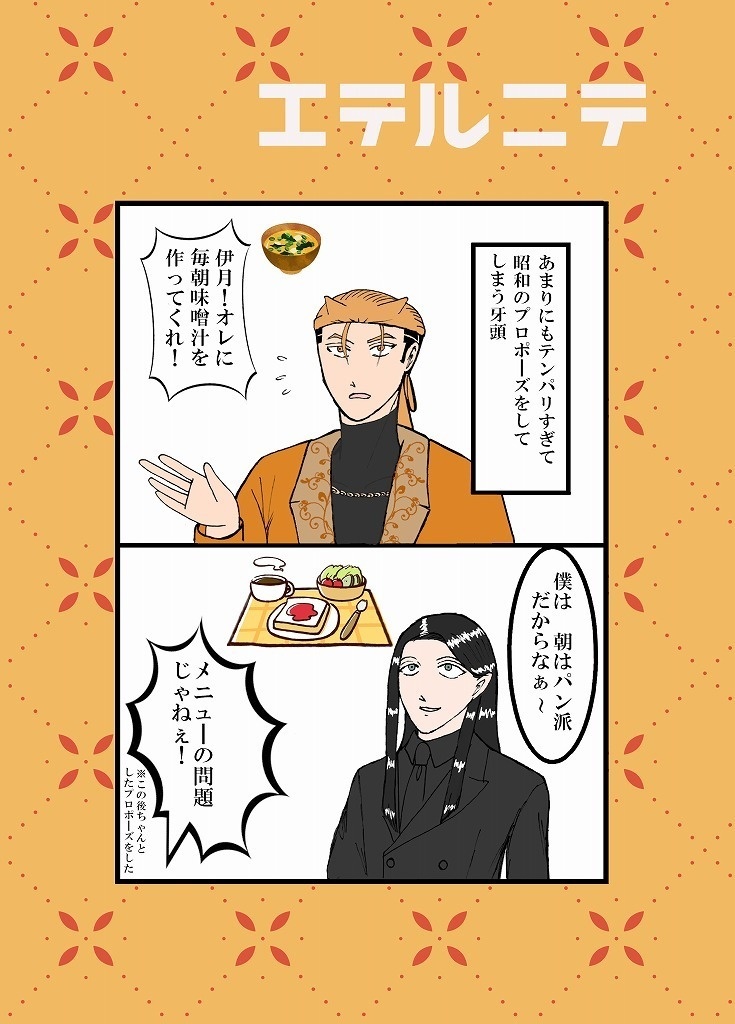 JBがとうる漫画本『エテルニテ』