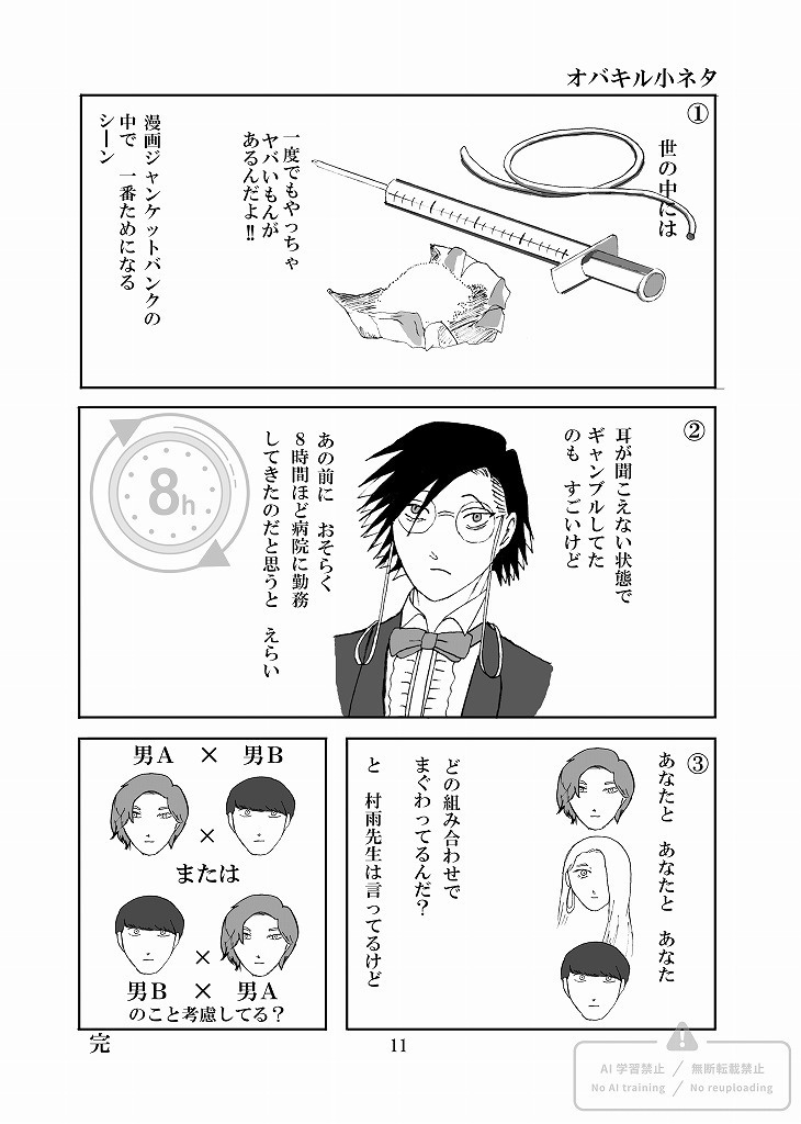 JBがとうる寄りオールキャラ漫画本「エテルニテ+」