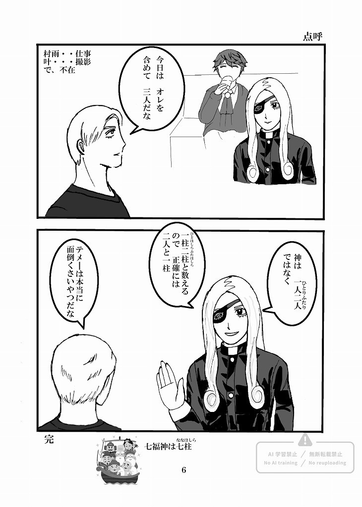 JBがとうる寄りオールキャラ漫画本「エテルニテ+」