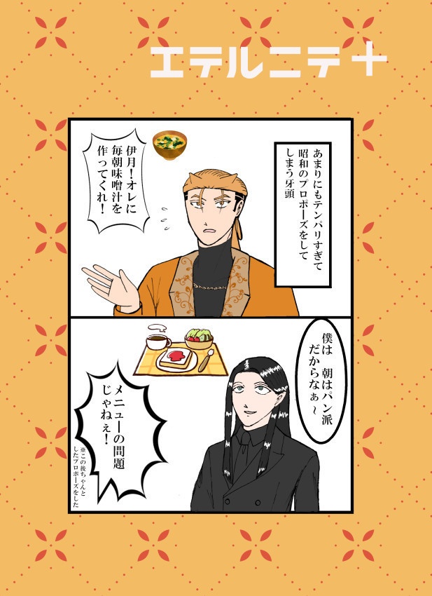 JBがとうる寄りオールキャラ漫画本「エテルニテ＋」