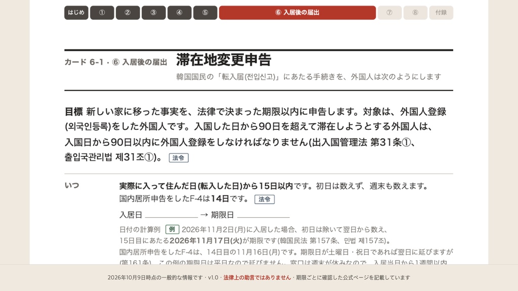 韓国 はじめての賃貸契約ワークブック — 保証金・期限・費用・韓国語のひとこと