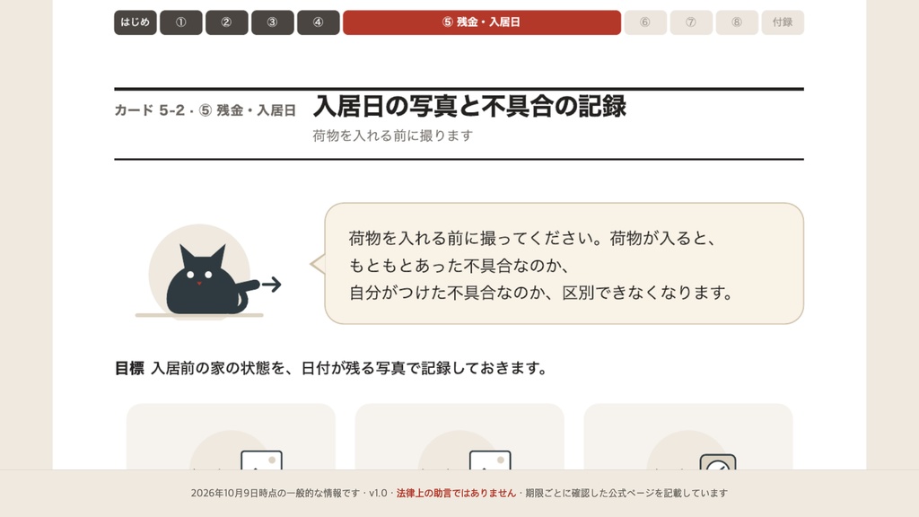 韓国 はじめての賃貸契約ワークブック — 保証金・期限・費用・韓国語のひとこと