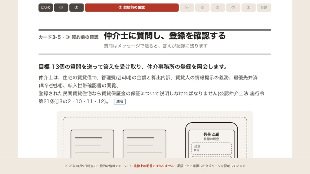 韓国 はじめての賃貸契約ワークブック — 保証金・期限・費用・韓国語のひとこと