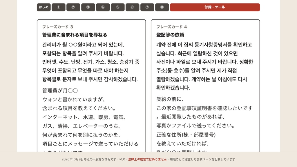 韓国 はじめての賃貸契約ワークブック — 保証金・期限・費用・韓国語のひとこと