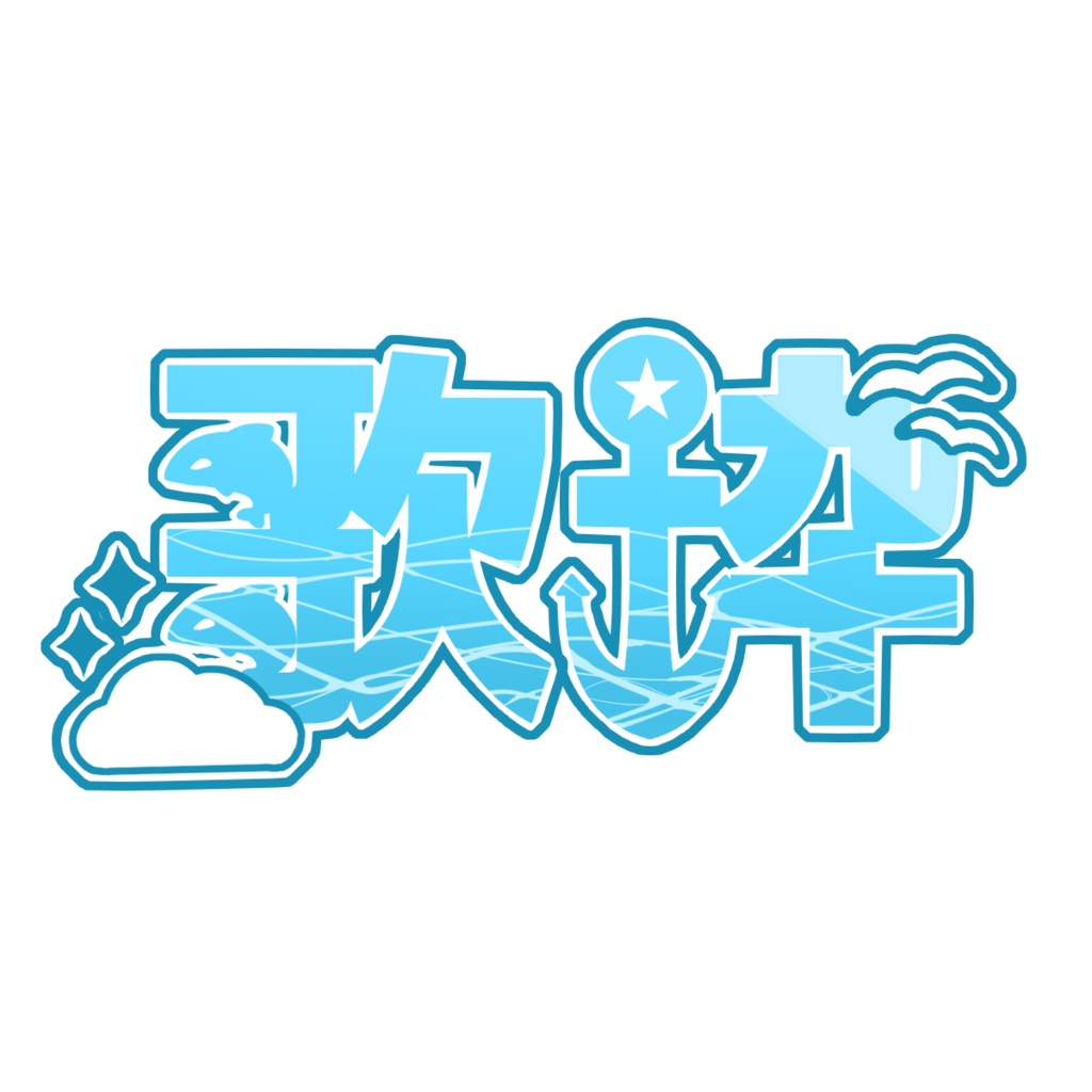 歌枠【Vtuber素材】