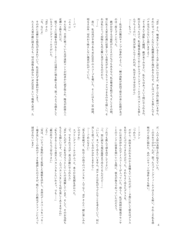 【実書籍版】貴女の呼吸が止まる、その瞬間まで After Story