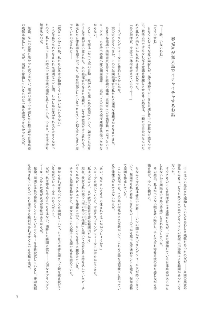 【実書籍版】貴女の呼吸が止まる、その瞬間まで After Story