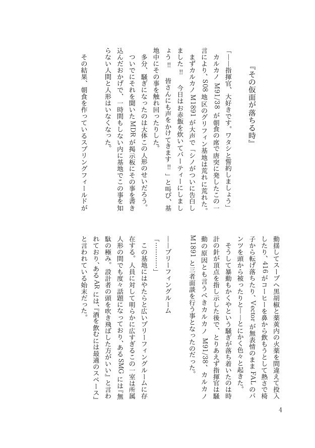 その仮面が落ちる時