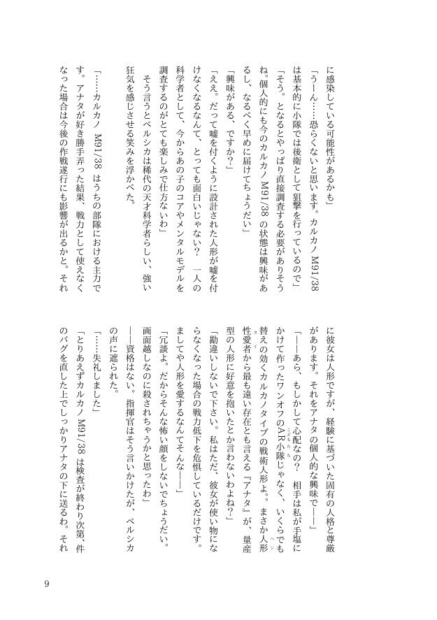 その仮面が落ちる時