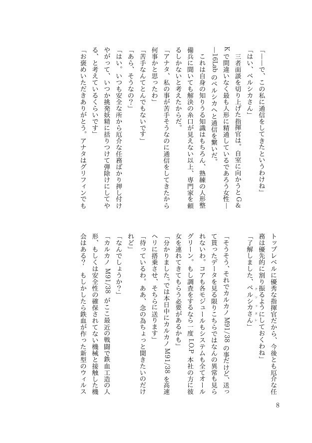 その仮面が落ちる時