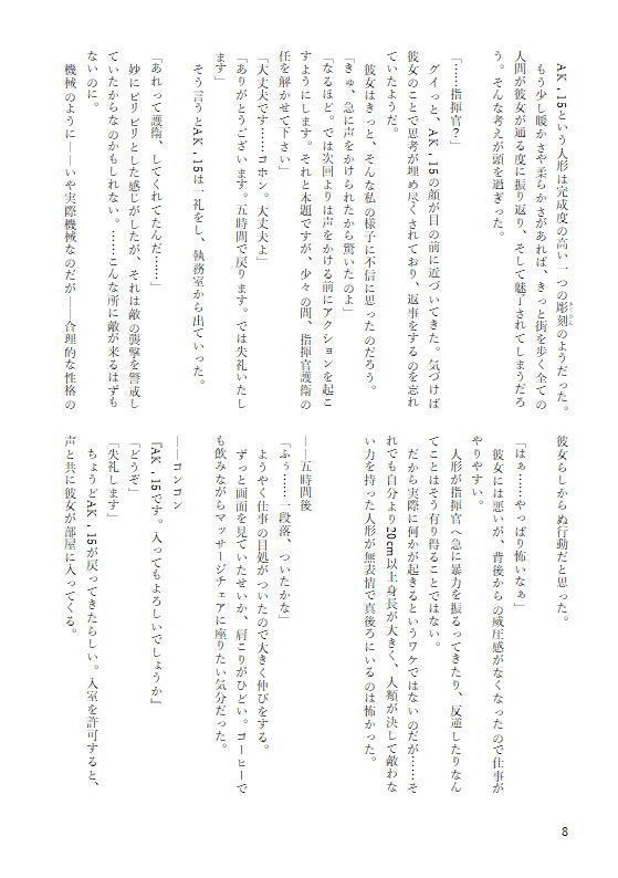 身長差は24cm Okomeoisiii315 Booth