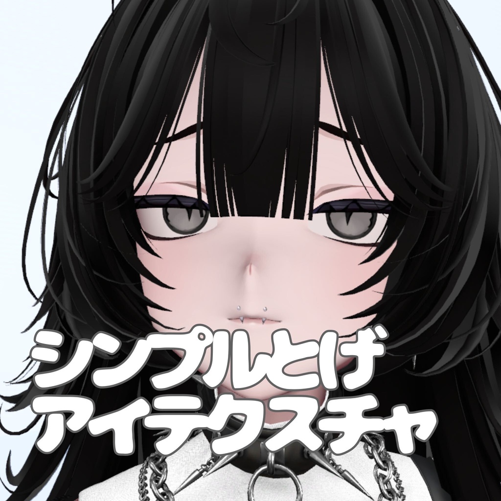 [ くうた / Kuuta ] とげアイテクスチャ free