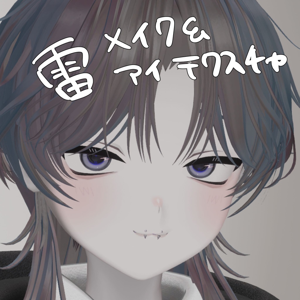[ くうた / Kuuta ] Make up + Eye  Texture free 無料