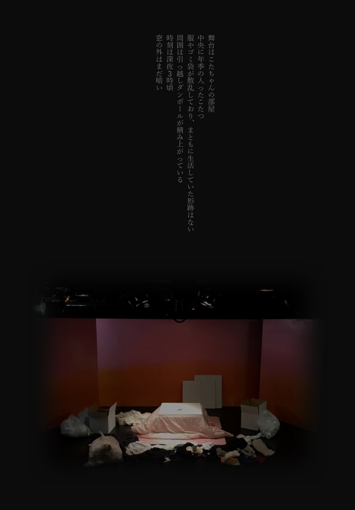 Stage Photo Playbook『おこたのこたちゃん』