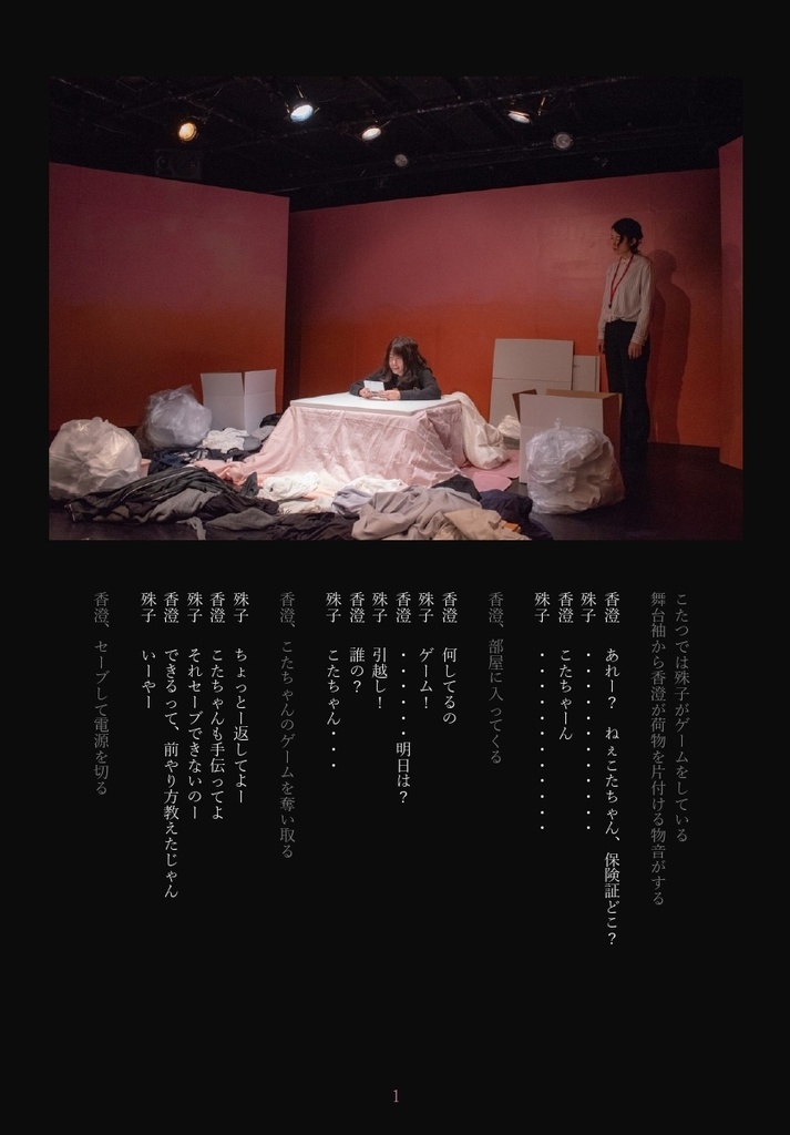 Stage Photo Playbook『おこたのこたちゃん』