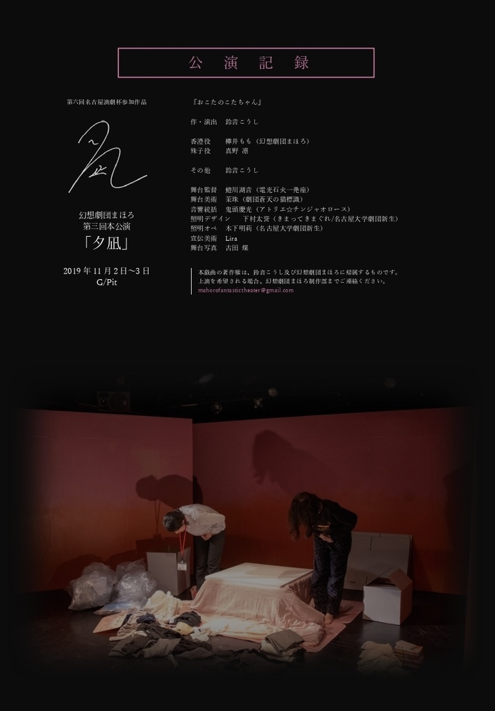 Stage Photo Playbook『おこたのこたちゃん』