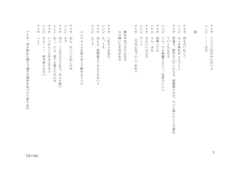 【無料公開脚本】『虚の森』Web公開版