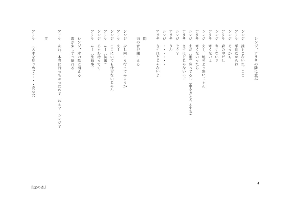 【無料公開脚本】『虚の森』Web公開版