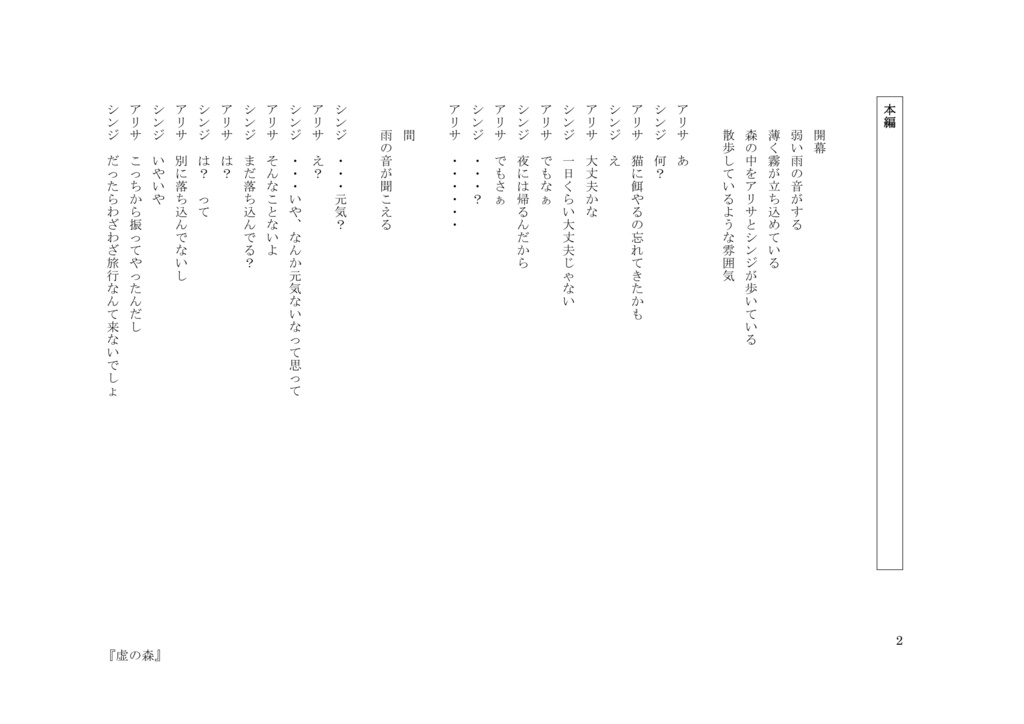 【無料公開脚本】『虚の森』Web公開版